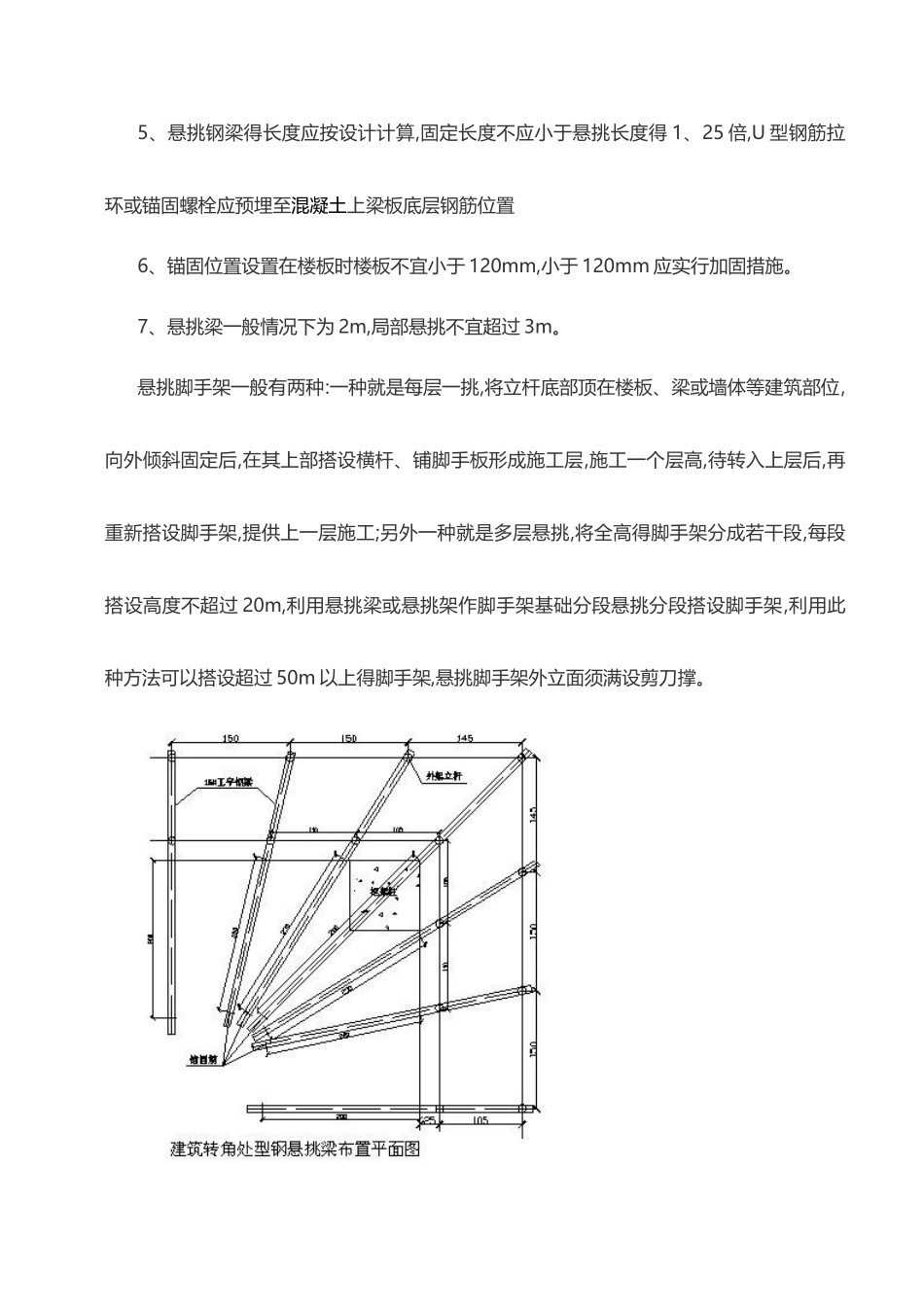 最新悬挑脚手架规范-悬挑脚手架图片_第2页