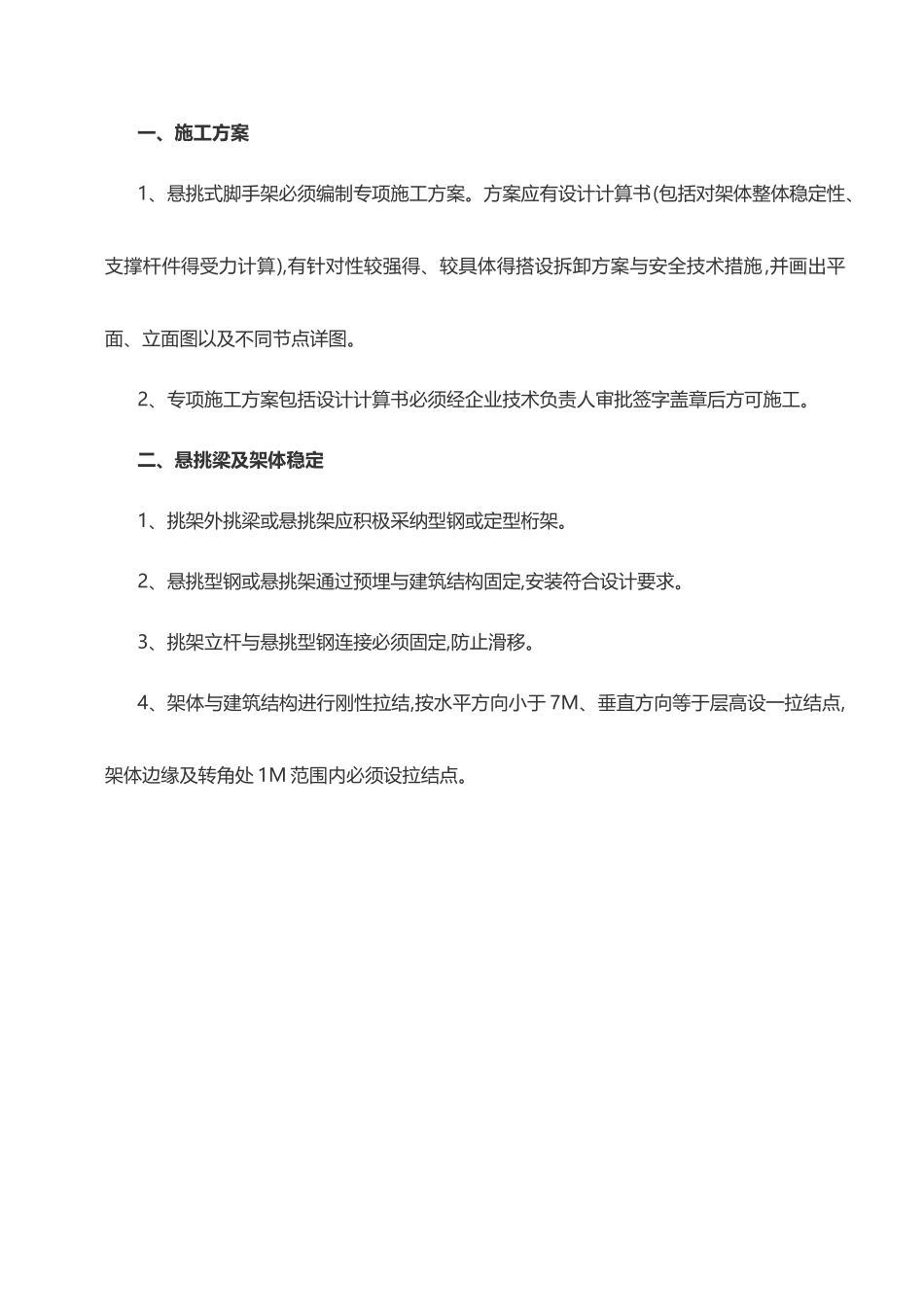 最新悬挑脚手架规范-悬挑脚手架图片_第3页