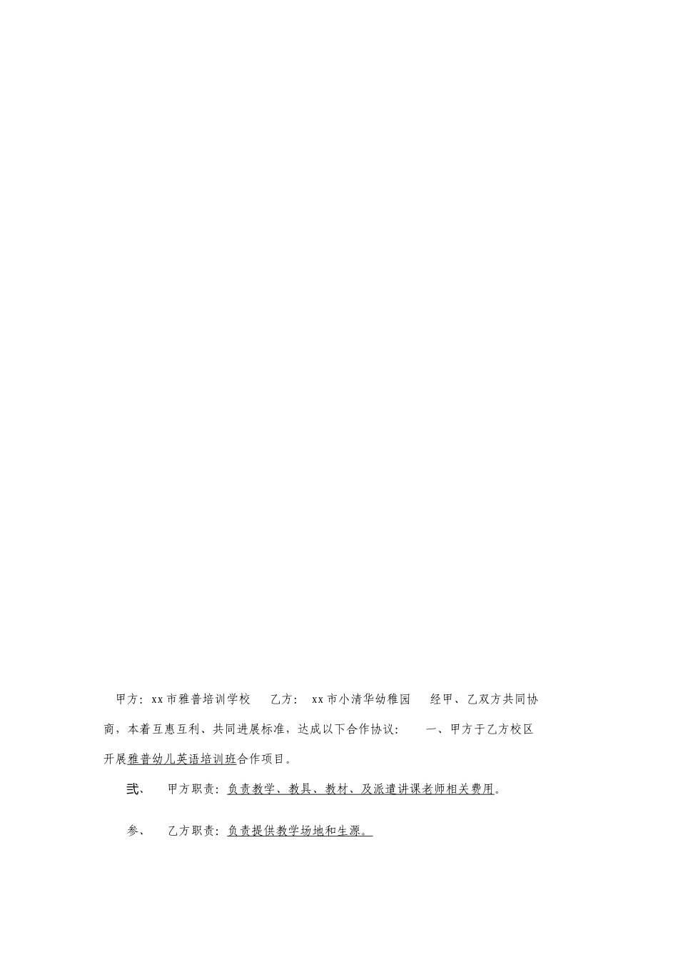 最新教育项目合作协议书_第2页