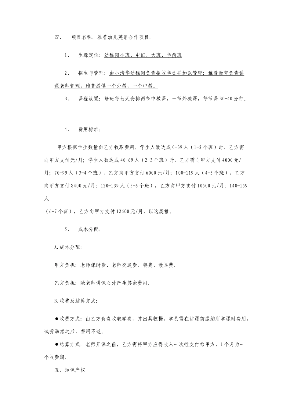 最新教育项目合作协议书_第3页