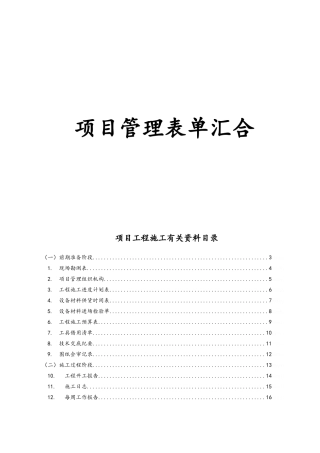 最新弱电工程施工规范表格