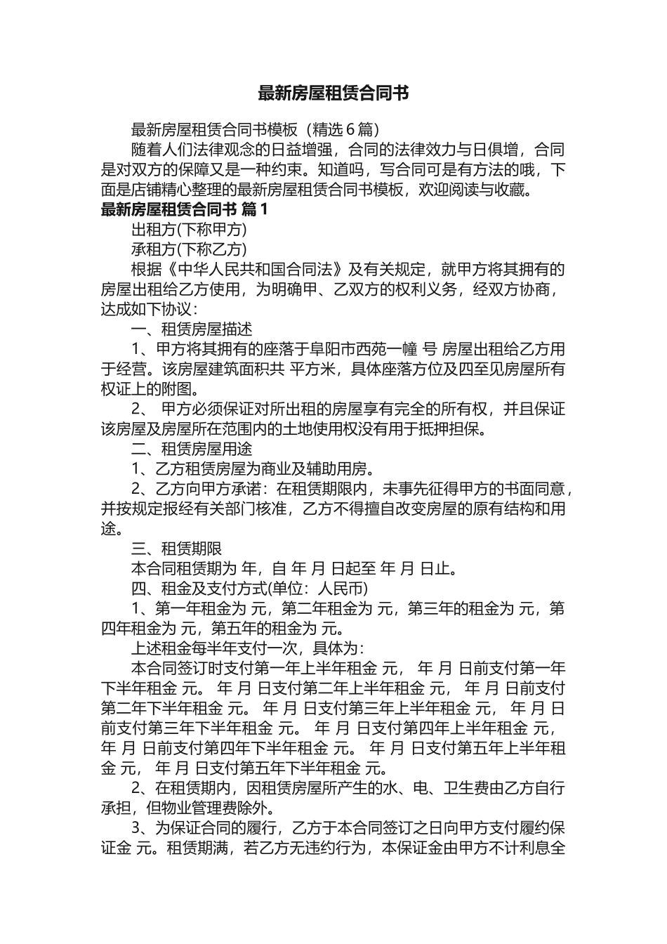 最新房屋租赁合同书_第1页