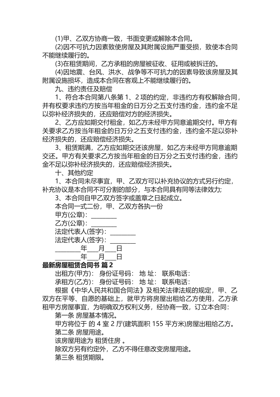 最新房屋租赁合同书_第3页