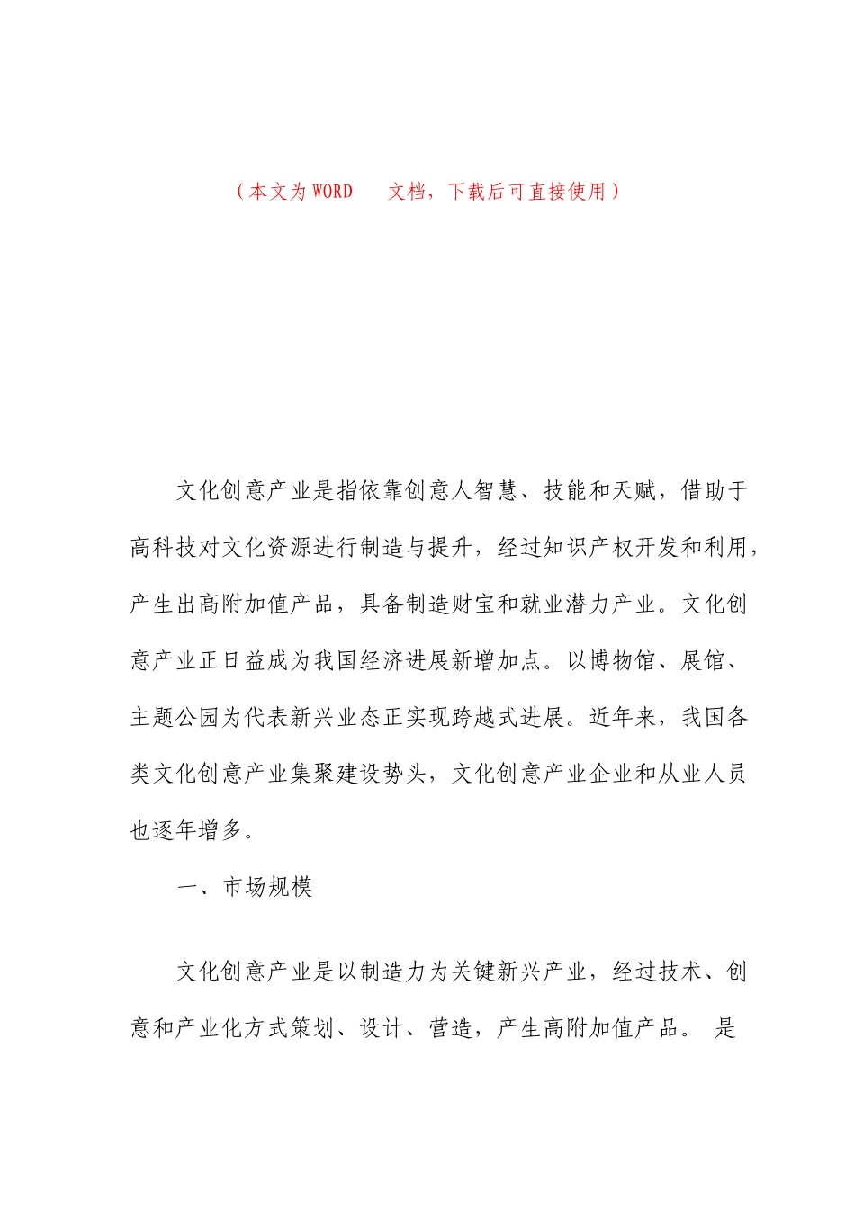 最新文化创意行业分析报告_第2页