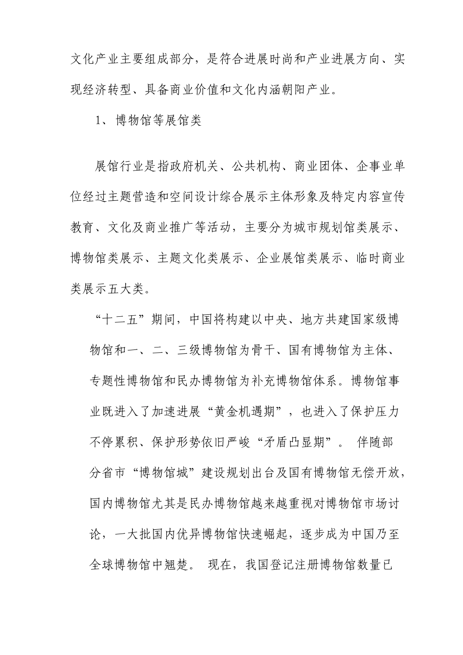 最新文化创意行业分析报告_第3页