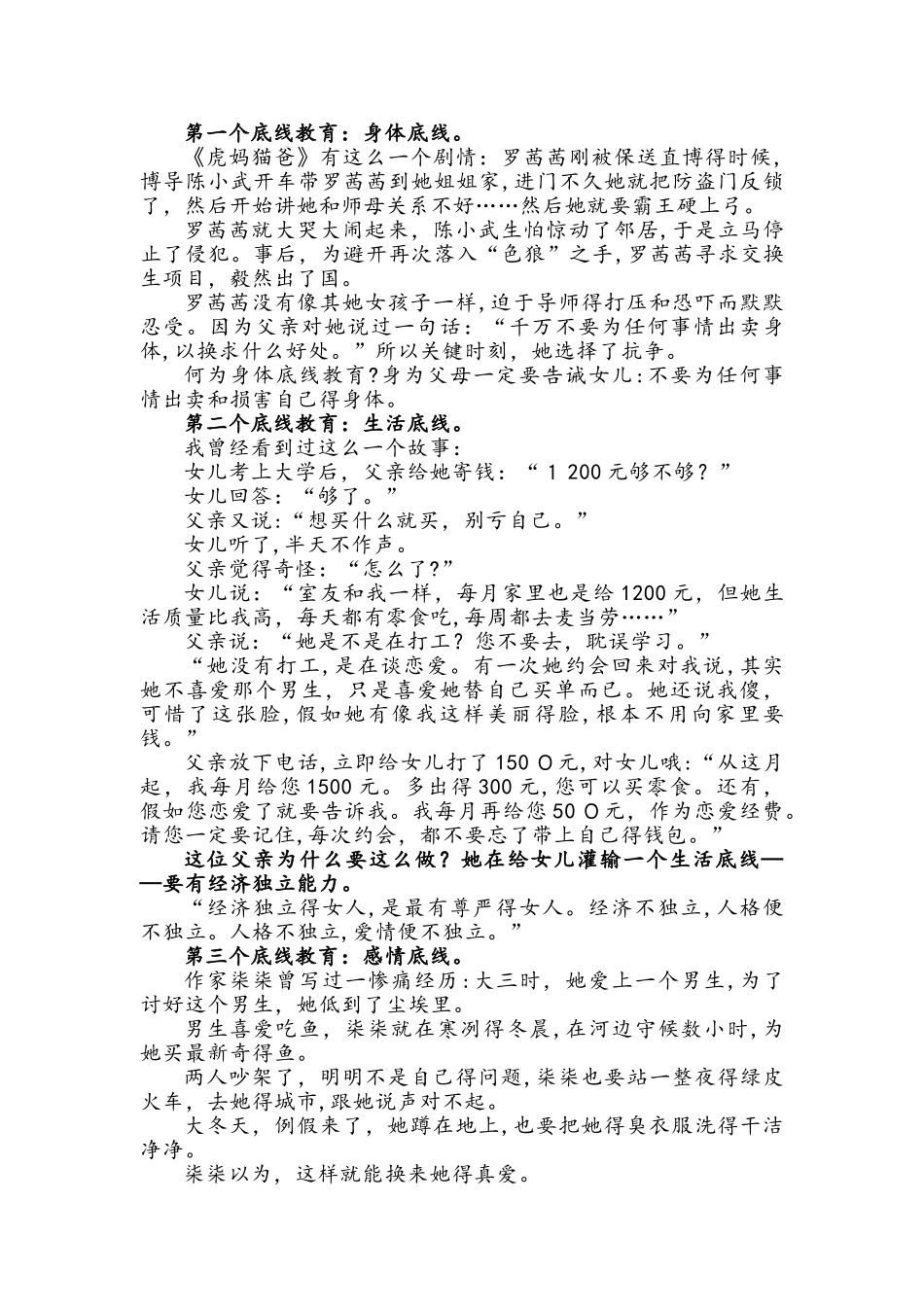 最新时评作文素材：沈阳中学生情侣开房事件背后的警醒：我们该如何教育孩子_第2页