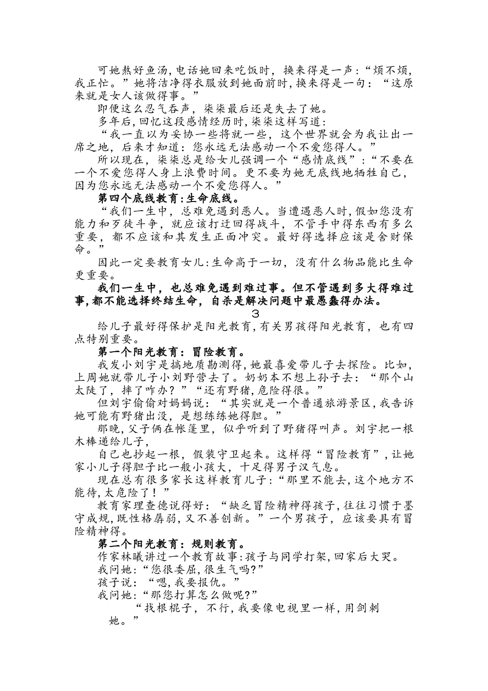 最新时评作文素材：沈阳中学生情侣开房事件背后的警醒：我们该如何教育孩子_第3页