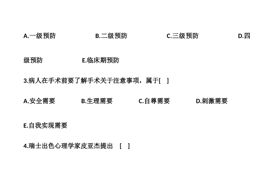 最新护理学专升本试题及答案_第3页