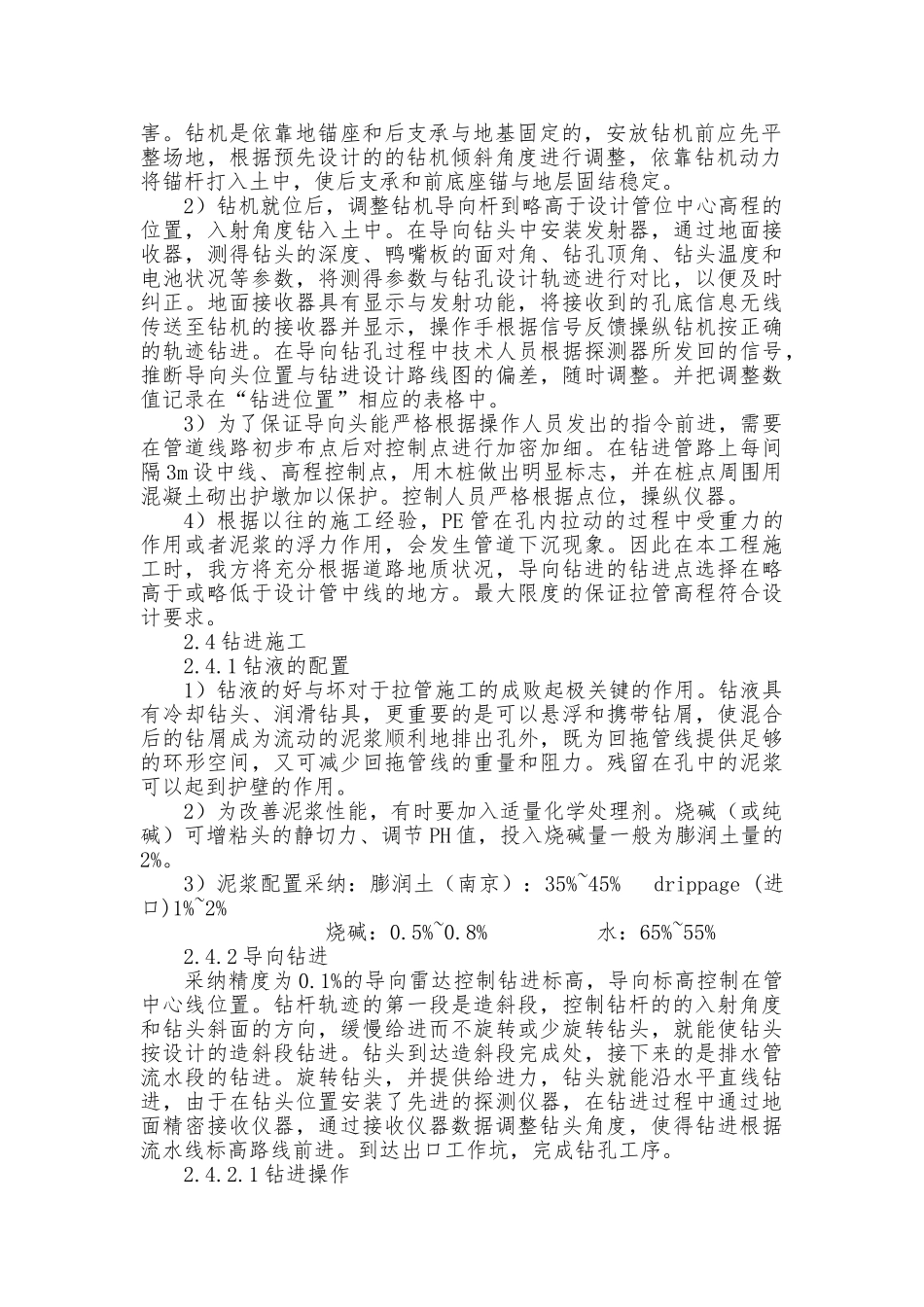 最新水平定向钻施工方法_第2页