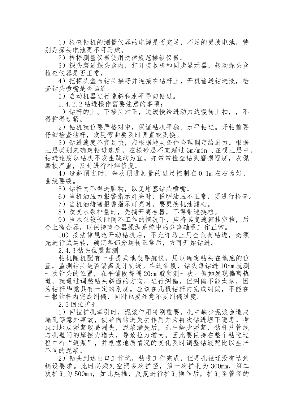 最新水平定向钻施工方法_第3页