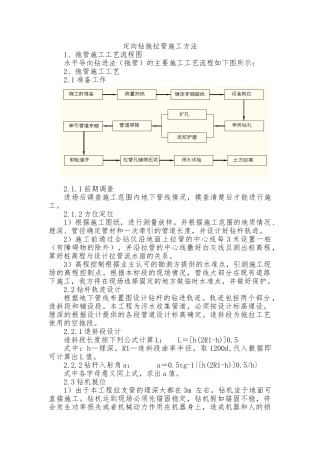 最新水平定向钻施工方法