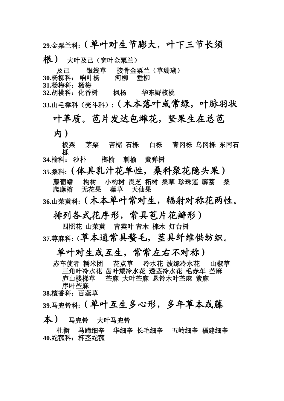 最新浙江省常见中草药植物名录 _第3页