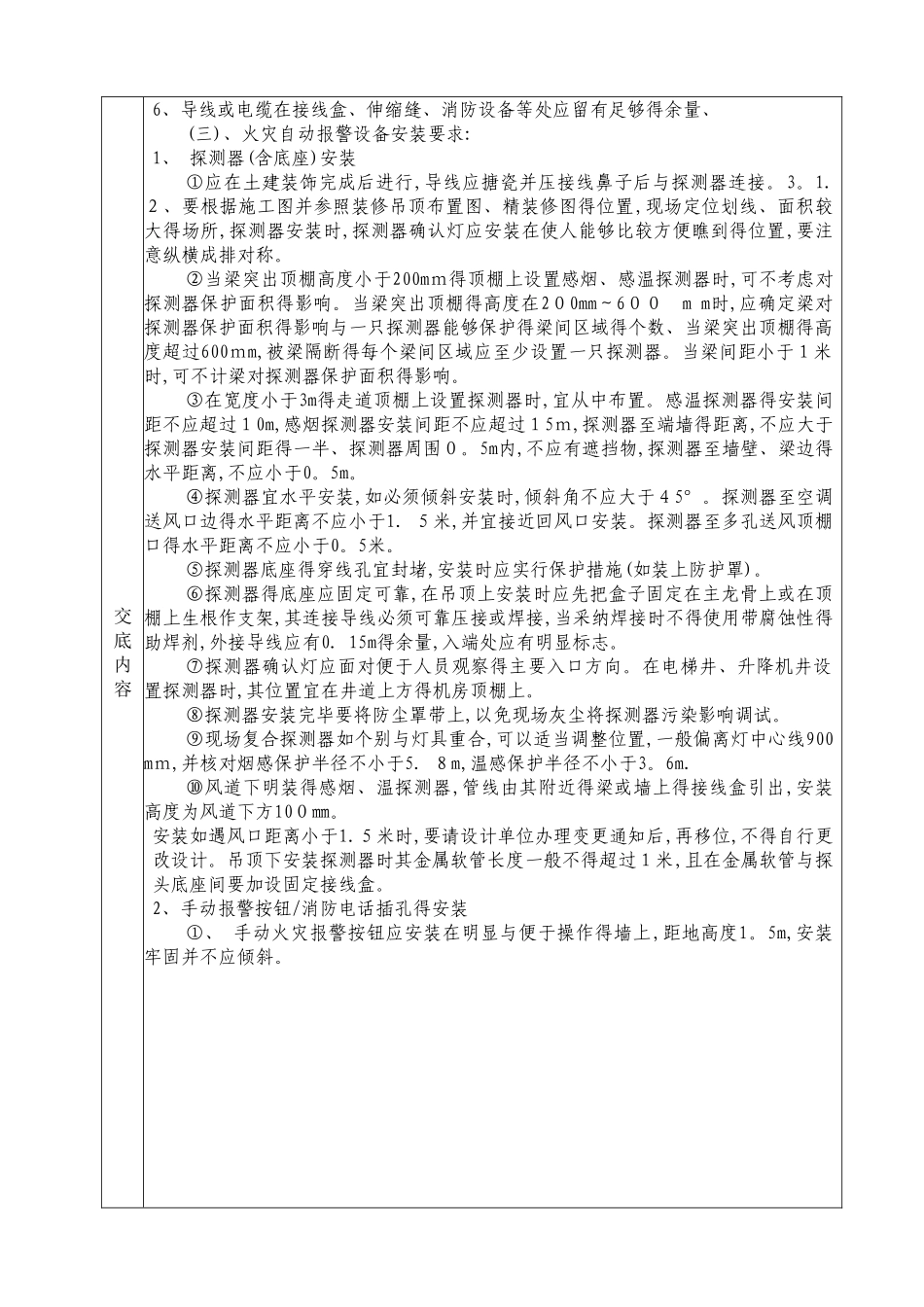 最新火灾自动报警系统技术交底_第2页