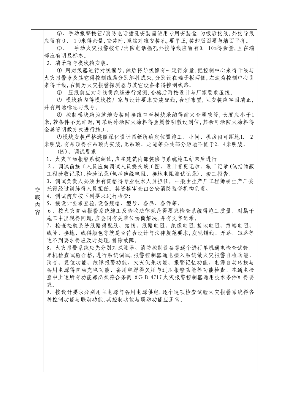 最新火灾自动报警系统技术交底_第3页