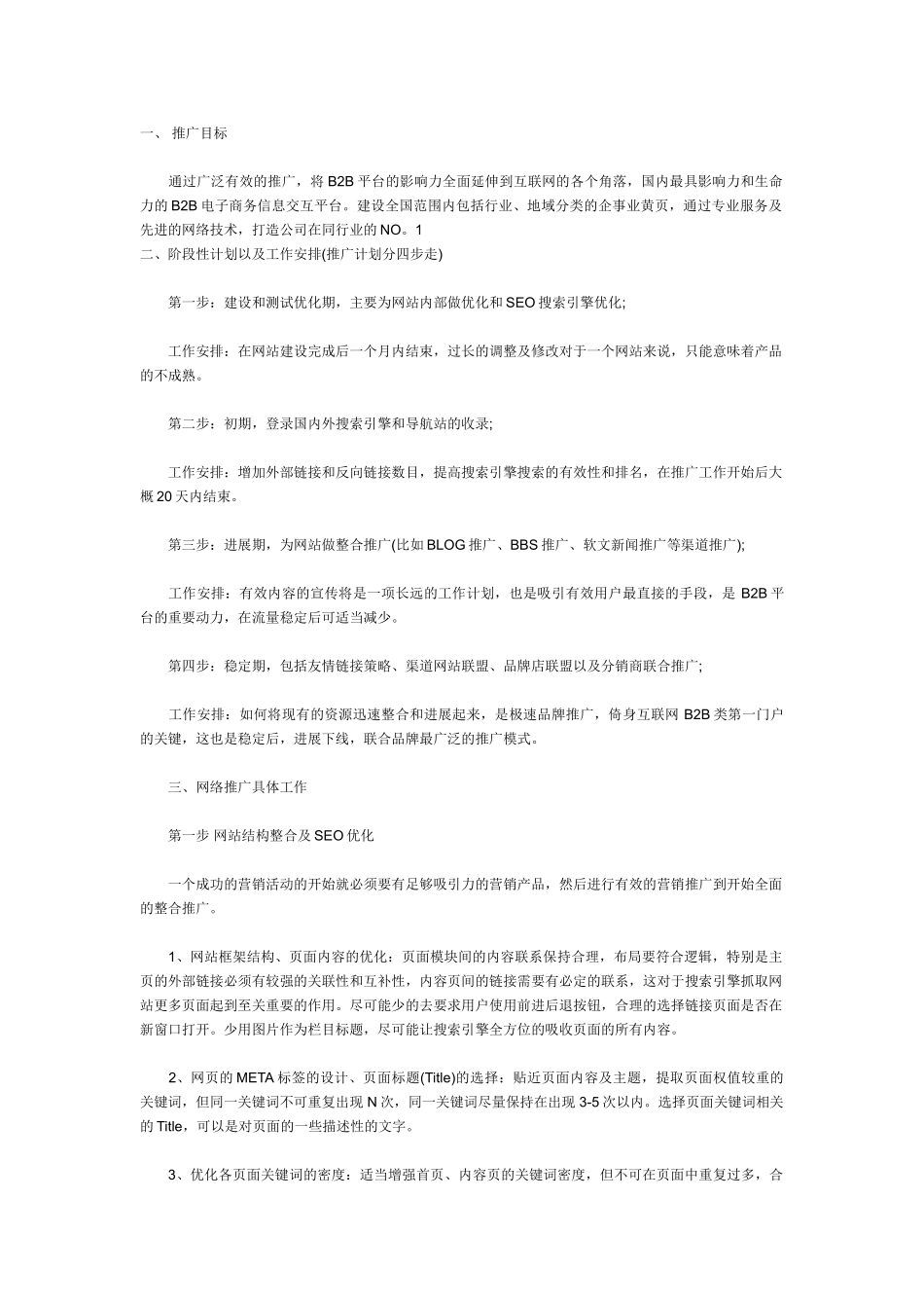 最新淘宝商城推广方案_第1页