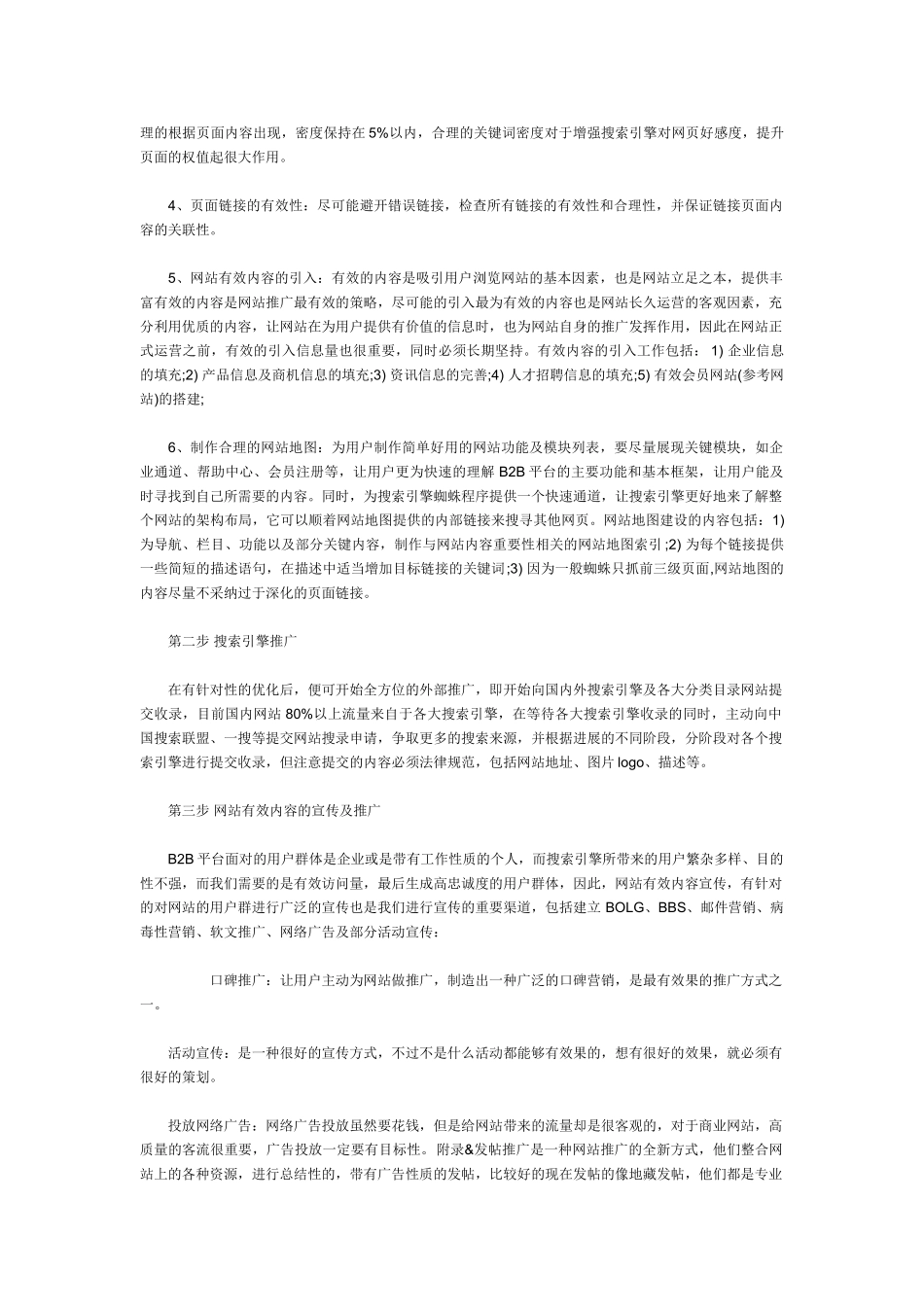 最新淘宝商城推广方案_第2页