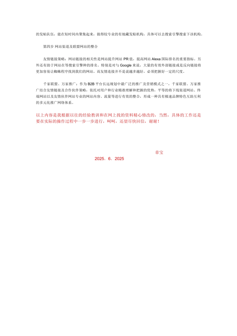 最新淘宝商城推广方案_第3页