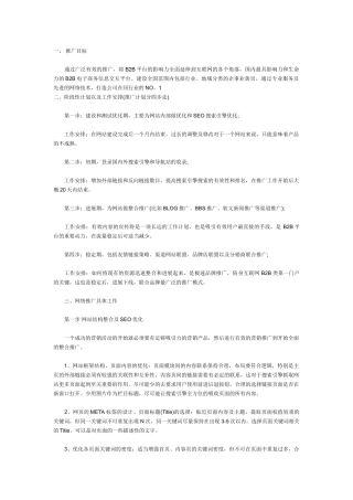 最新淘宝商城推广方案