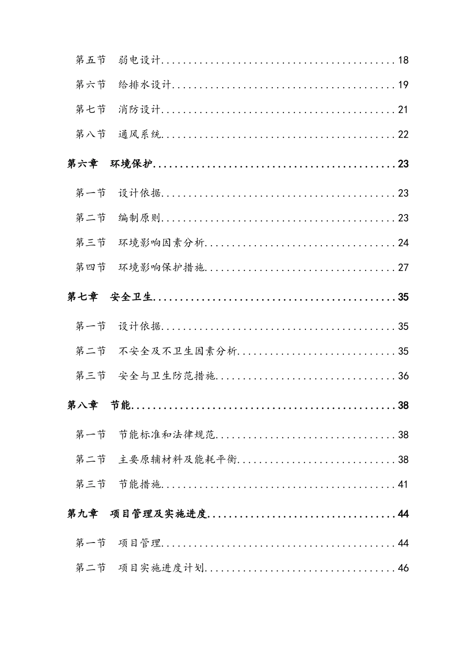 最新版农贸市场建设项目可行性研究报告精选全文_第3页