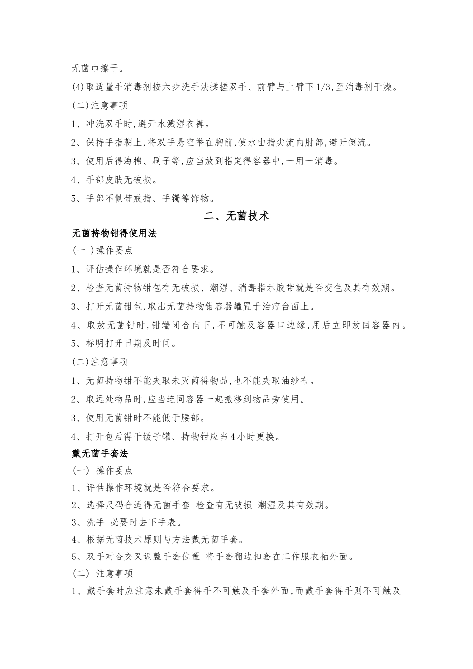 最新版 常用临床护理技术操作规范_第2页