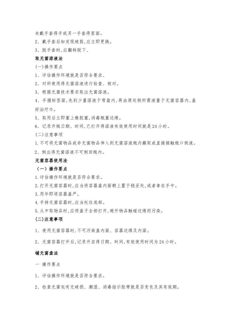 最新版 常用临床护理技术操作规范_第3页