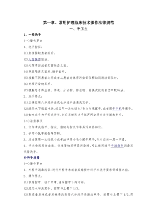 最新版 常用临床护理技术操作规范