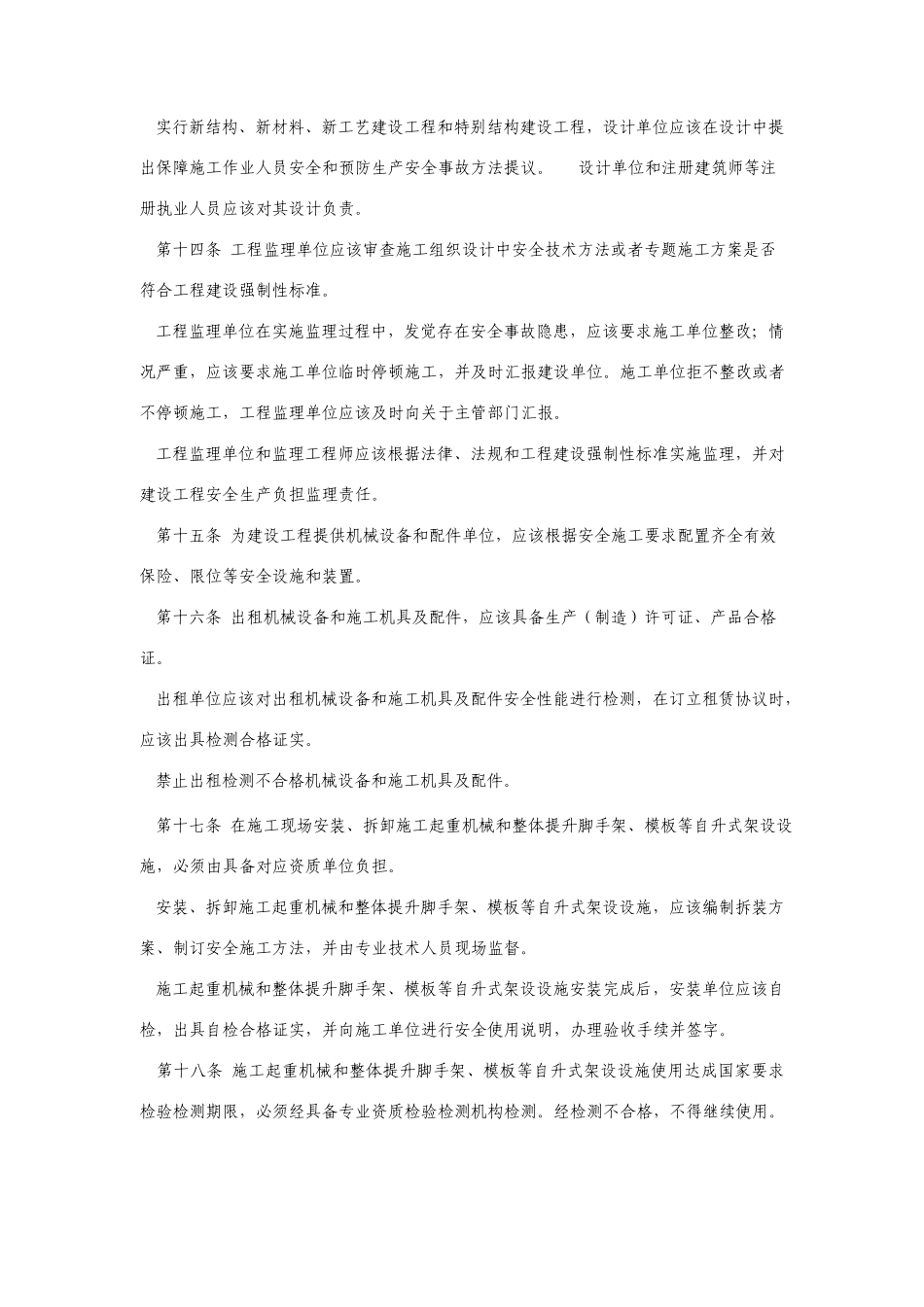 最新版建设工程安全生产管理条例_第3页