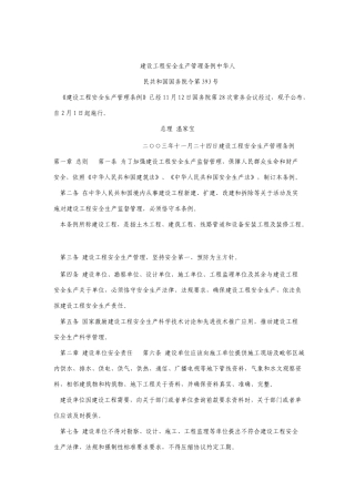 最新版建设工程安全生产管理条例