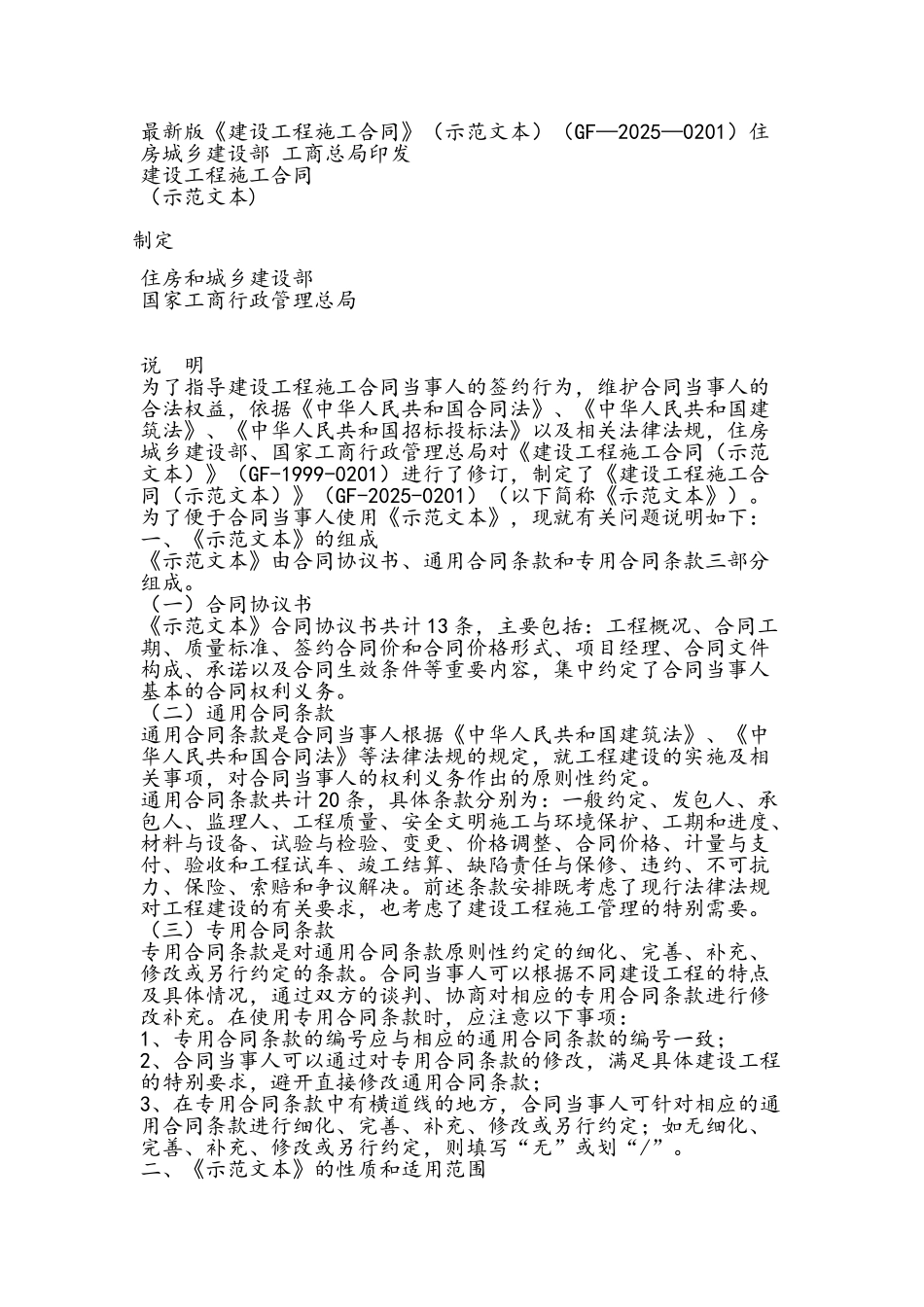 最新版建筑施工合同文本_第1页
