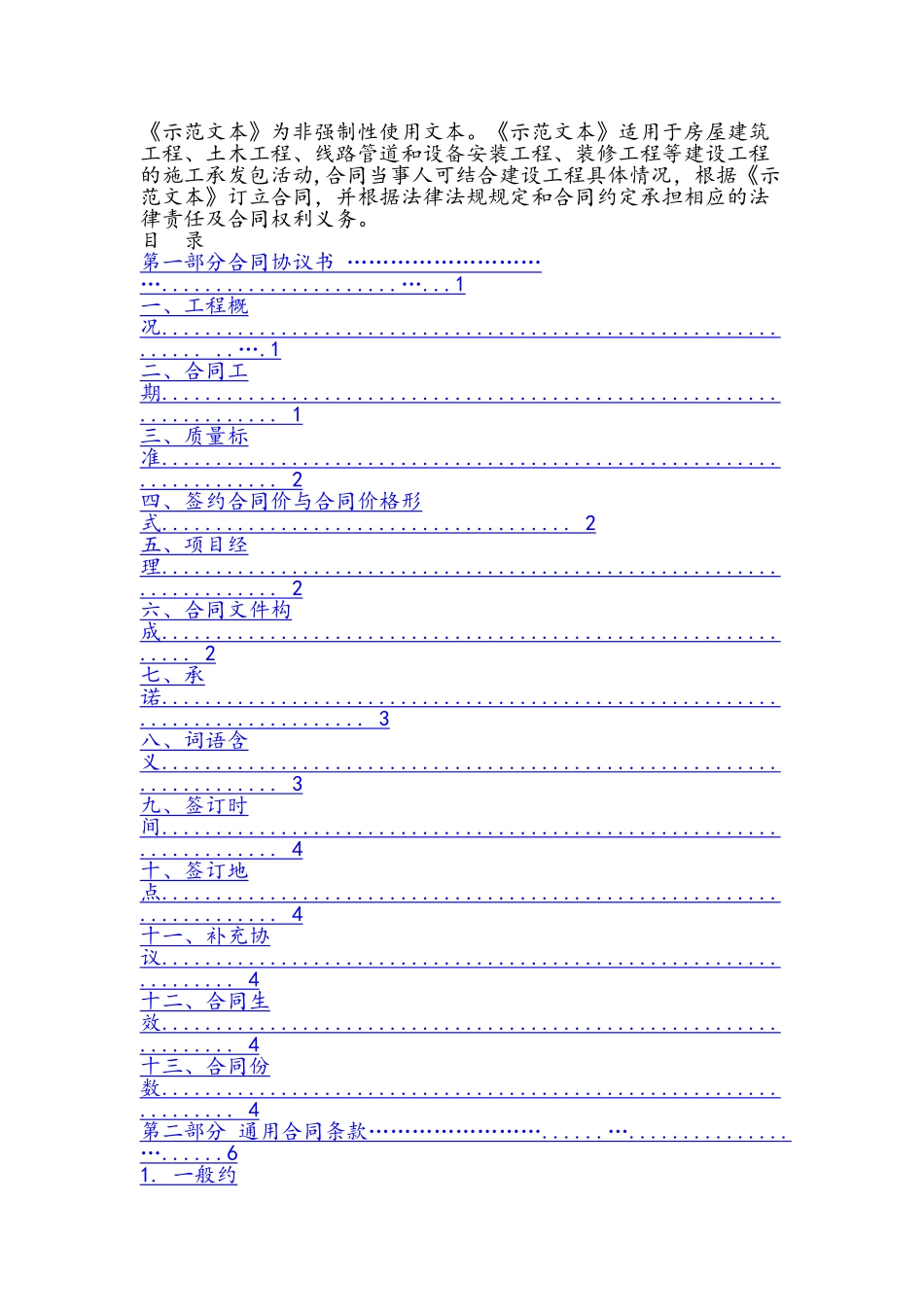 最新版建筑施工合同文本_第2页