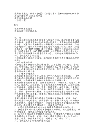 最新版建筑施工合同文本