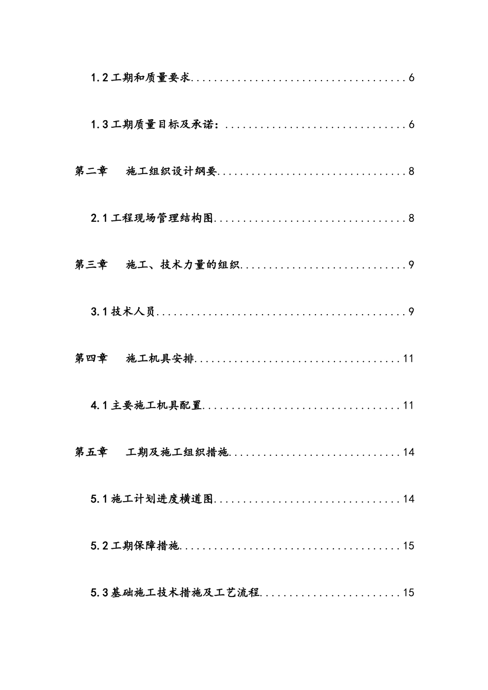最新版充电桩新建工程施工组织设计方案_第2页