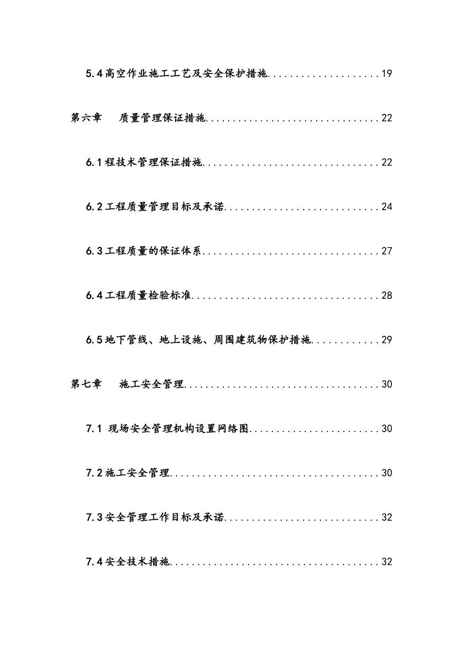 最新版充电桩新建工程施工组织设计方案_第3页