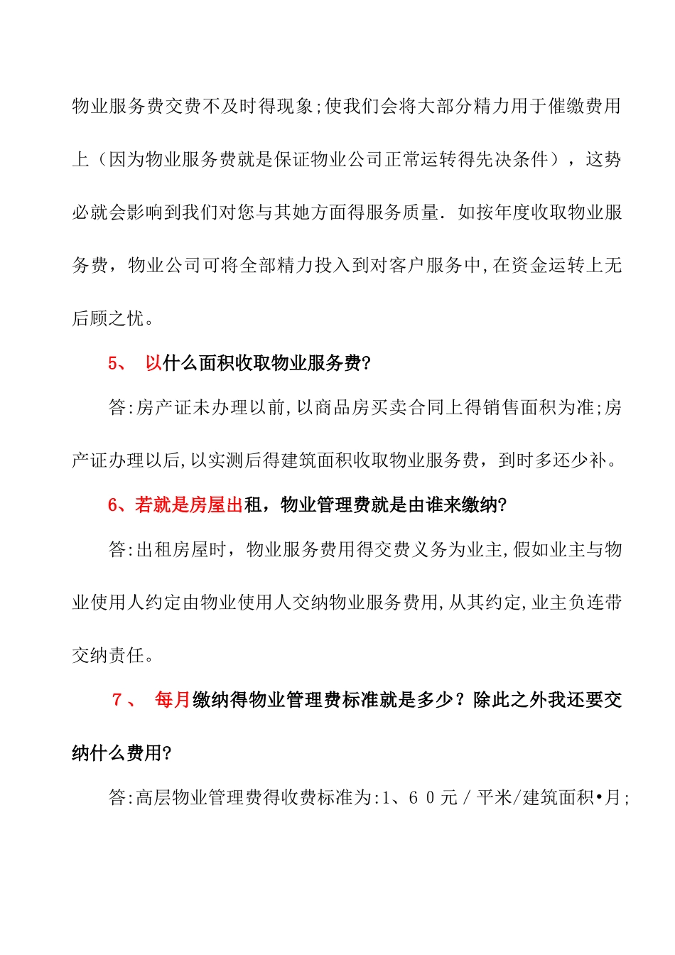 最新版物业管理公司答客问汇总终结版_第3页
