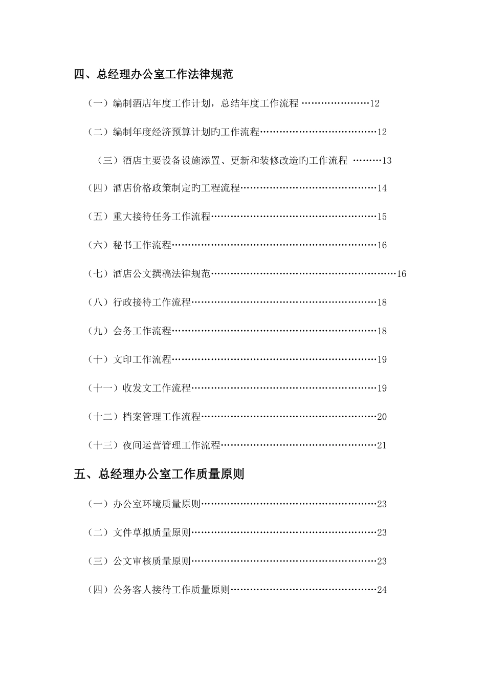 最新版酒店总经理办公室管理实务_第2页