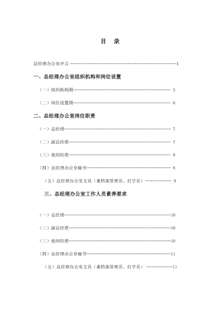 最新版酒店总经理办公室管理实务