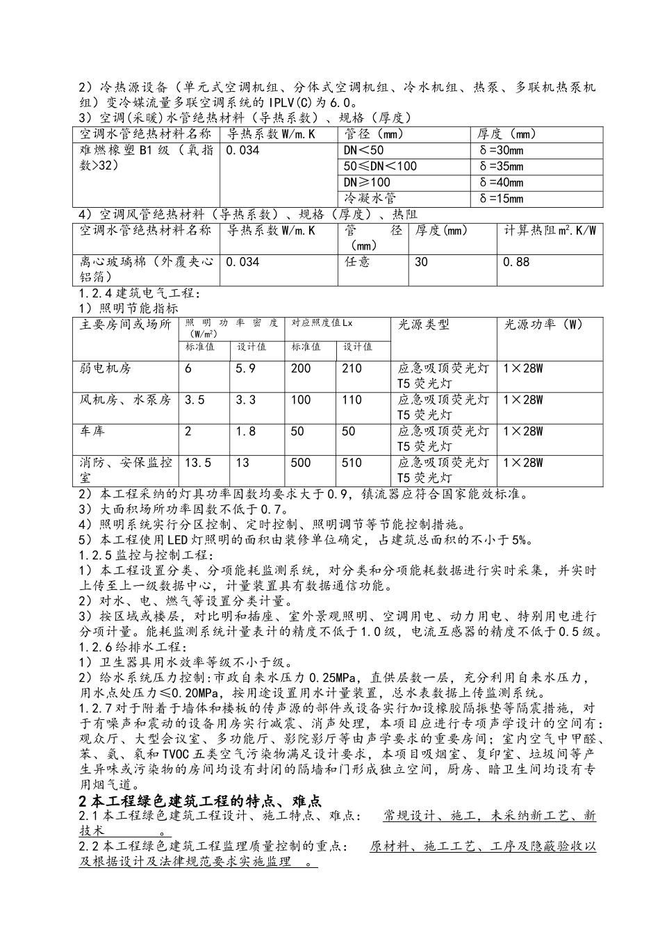 最新版绿色建筑监理实施细则1-9_第3页