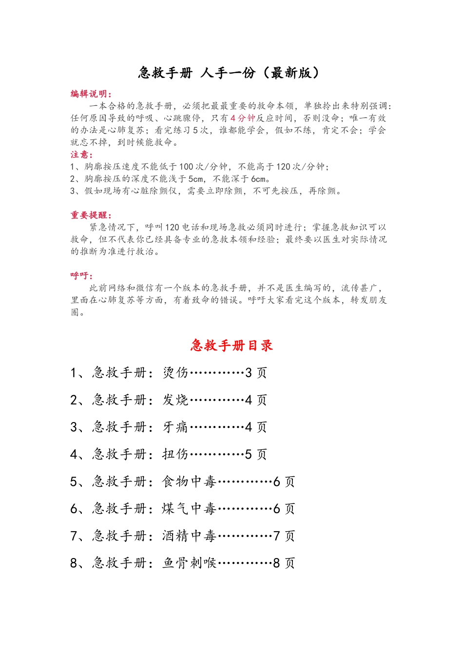 最新版急救手册大全-44种急救-必备_第1页