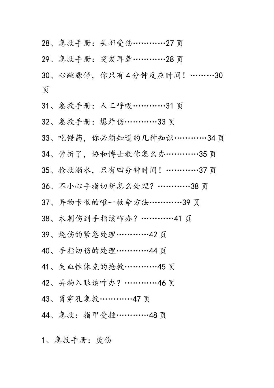 最新版急救手册大全-44种急救-必备_第3页