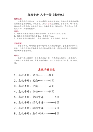 最新版急救手册大全-44种急救-必备