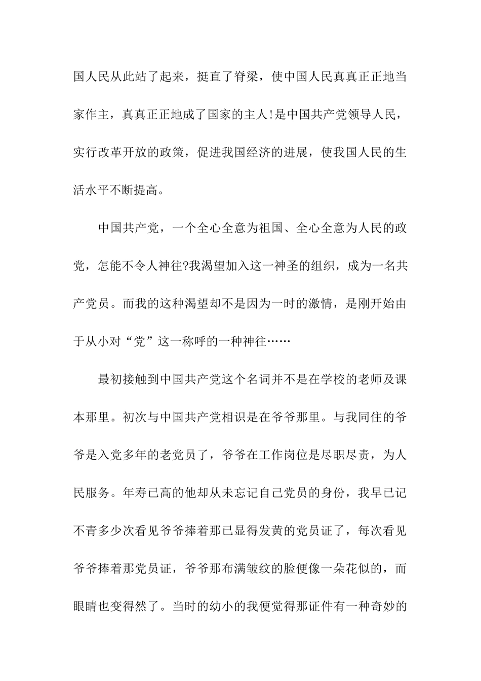 最新的入党申请书范文2025_第2页