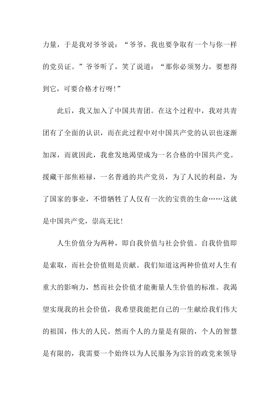 最新的入党申请书范文2025_第3页