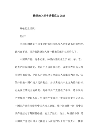 最新的入党申请书范文2025
