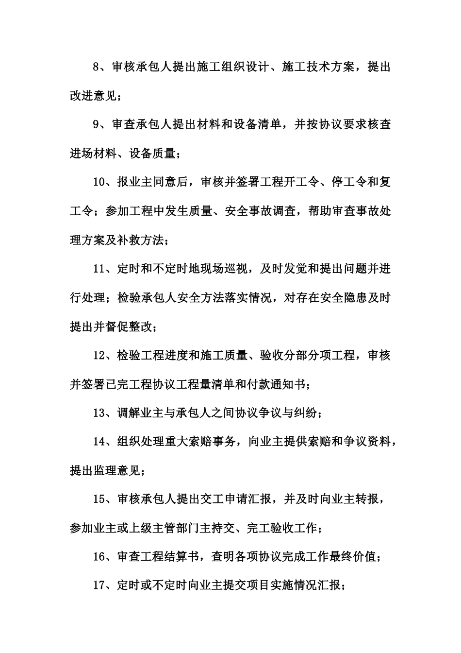 最新监理工程师岗位职责_第3页