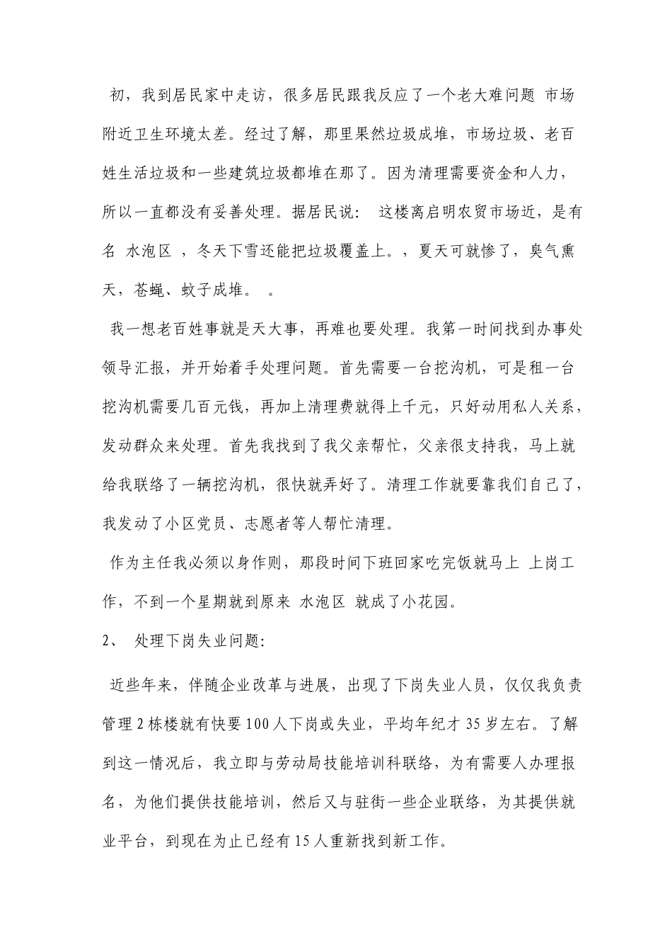 最新社区党员个人优秀事迹材料_第2页
