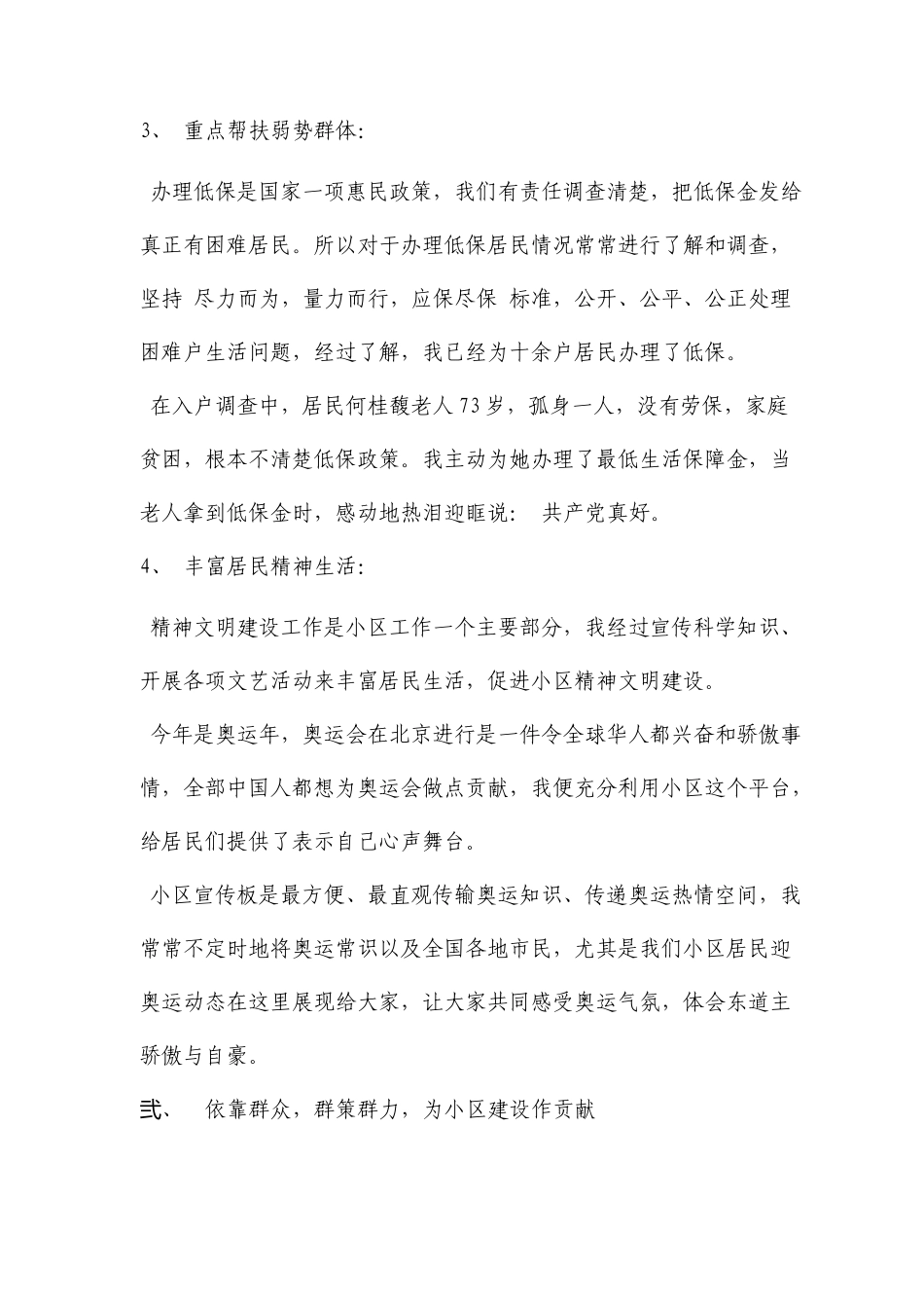 最新社区党员个人优秀事迹材料_第3页