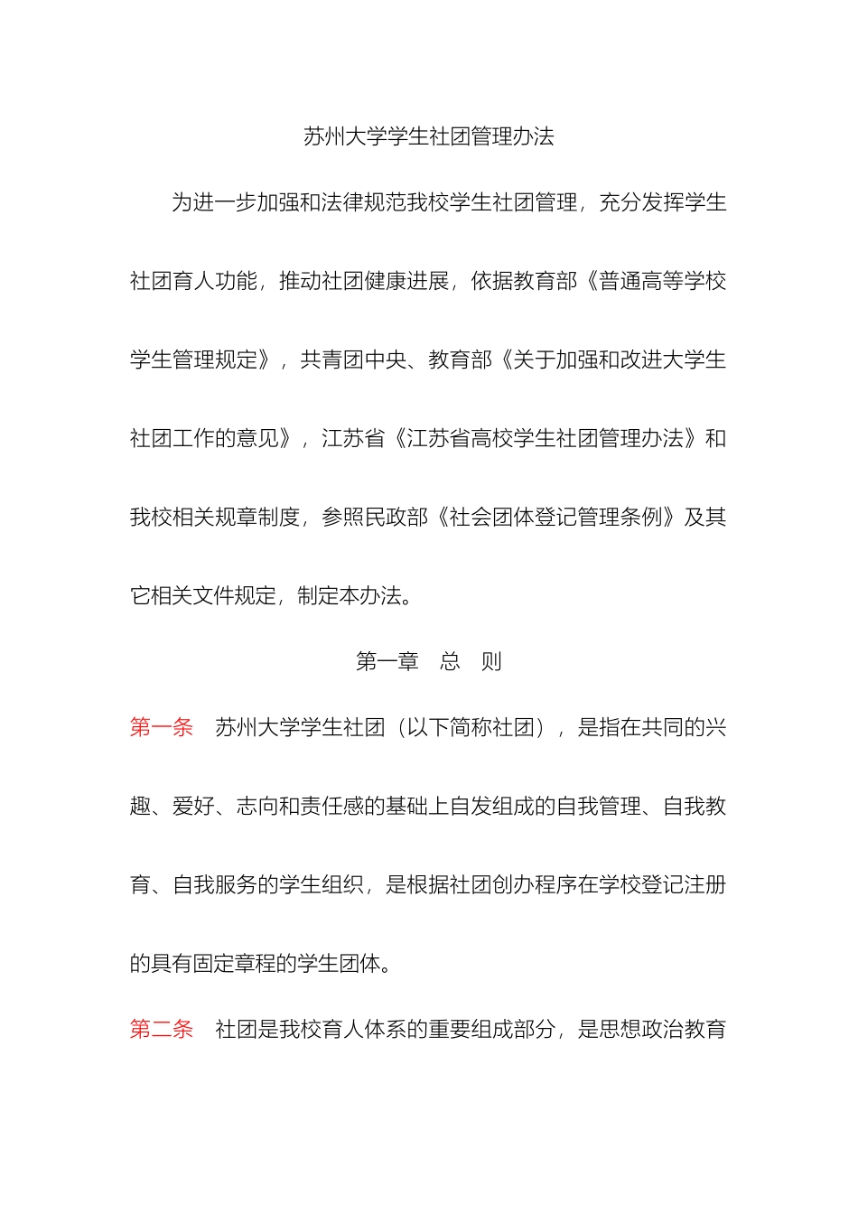 最新社团管理办法样本_第2页