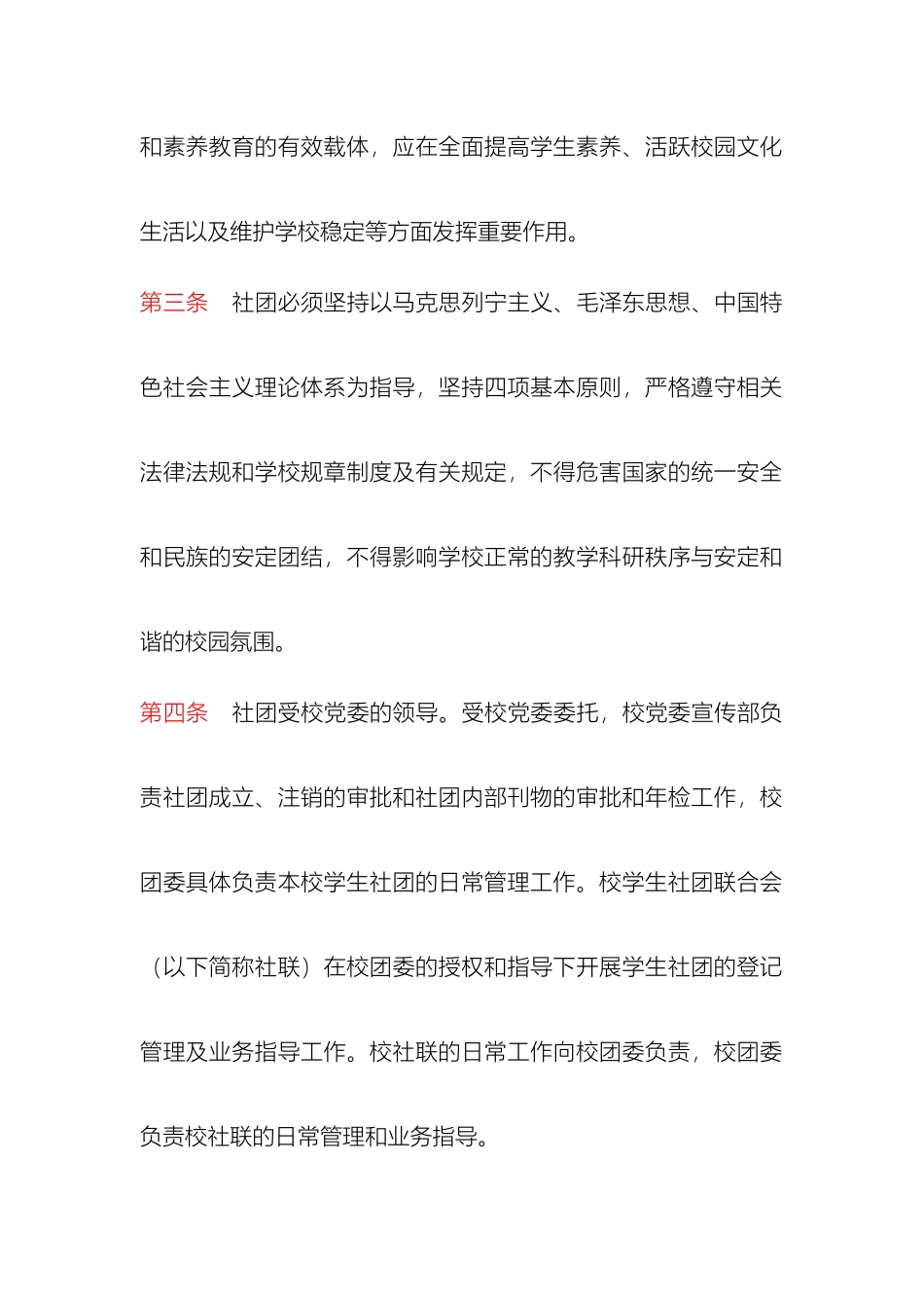 最新社团管理办法样本_第3页