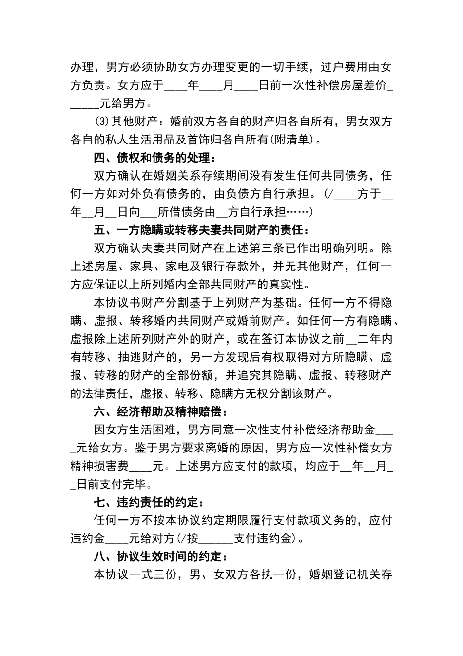 最新简单的离婚协议书_第2页