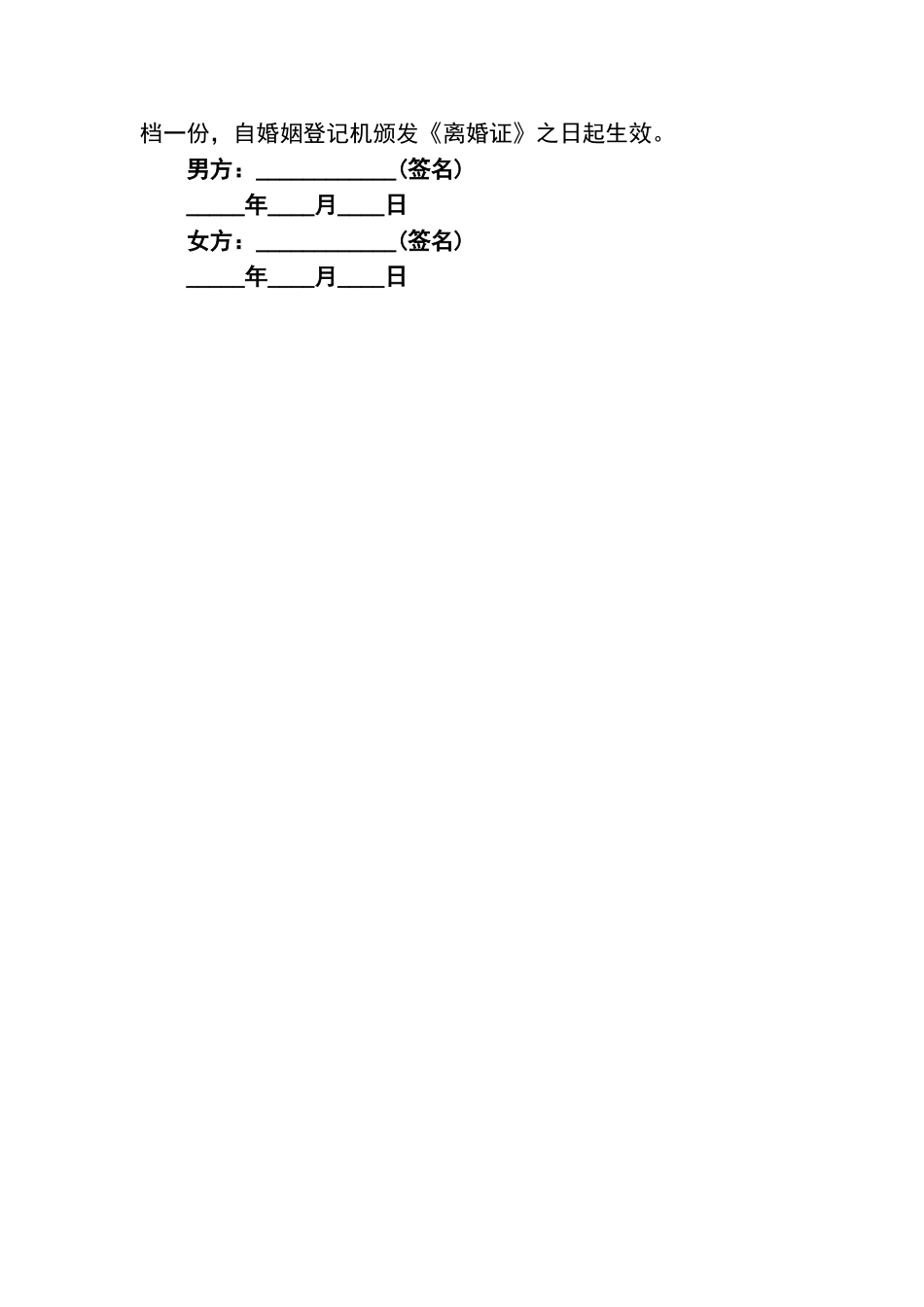 最新简单的离婚协议书_第3页